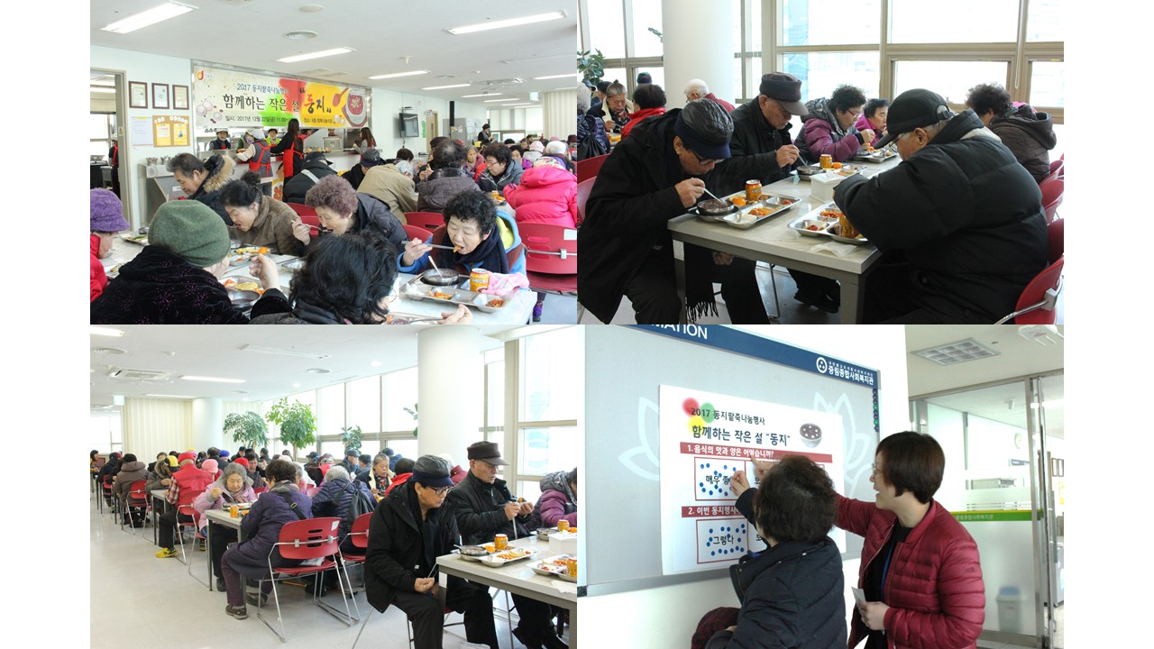 2017 동지팥죽나눔행사 『함께하는 작은 설 ‘동지’』